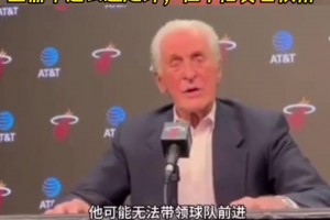 追求杜兰特？莱利：如何合同合适，我们可以追求一名大龄球星！